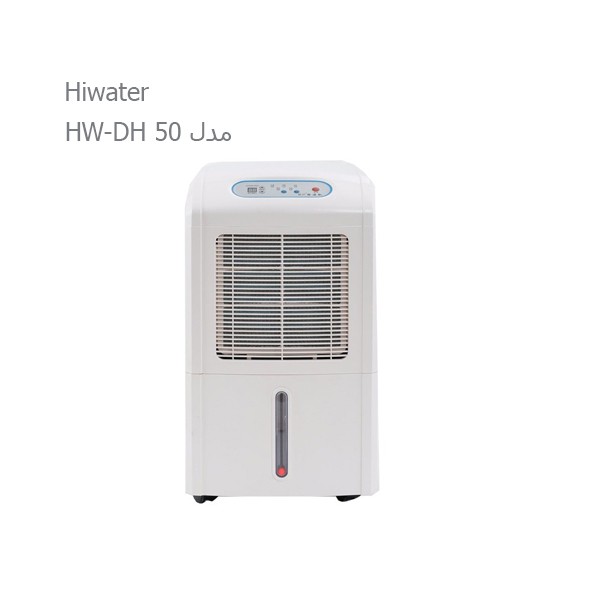 رطوبت گیر پرتابل هایواتر Hiwater مدل HW-DH 50