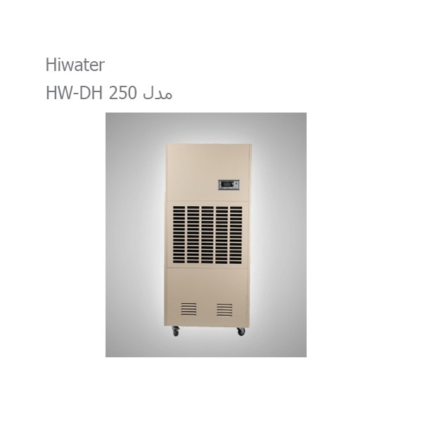 رطوبت گیر پرتابل هایواتر Hiwater مدل HW-DH 250