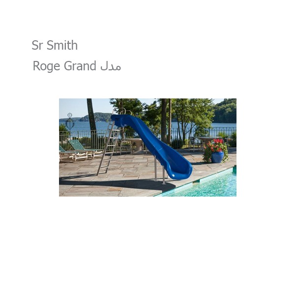 سرسره استخر Sr Smith مدل Roge Grand